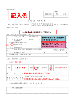 記入例はこちら