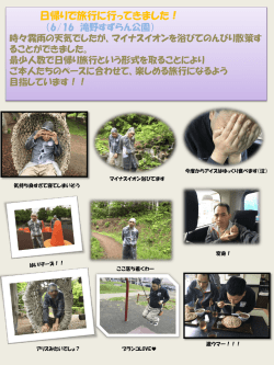 西棟柳町さんから滝野すずらん公園の日帰り旅行の様子を報告いたします。