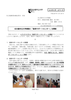 名古屋市立大学病院に「患者サポートセンター」を開設