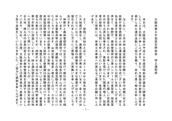 来賓あいさつ全文