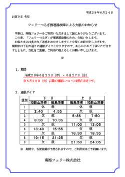 南海フェリー株式会社