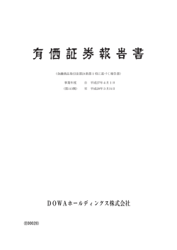 DOWAホールディングス株式会社