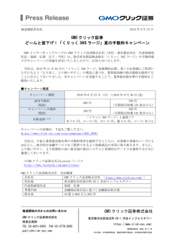 GMO クリック証券株式会社 GMO クリック証券 どーんと値下げ！「くりっく