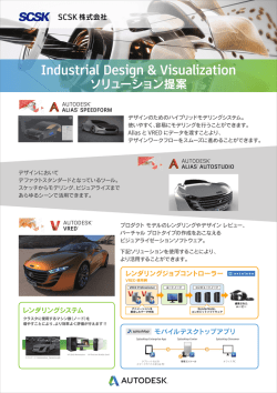 資料はこちら - SCSK株式会社