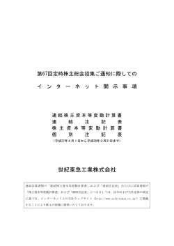 世紀東急工業株式会社