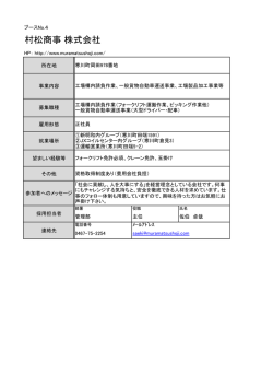 村松商事 株式会社