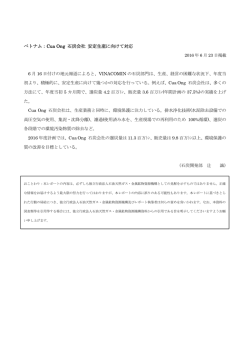 ベトナム：Cua Ong 石炭会社 安定生産に向けて対応