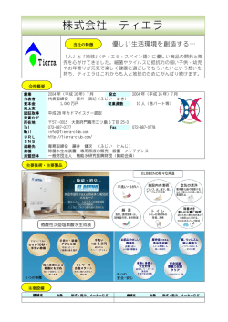 株式会社 ティエラ