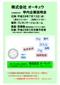 株式会社 オーキュウ