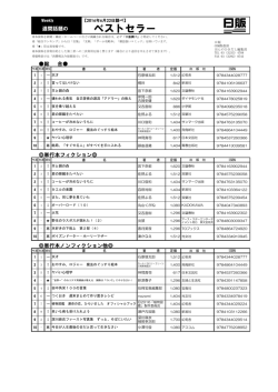 ベストセラー