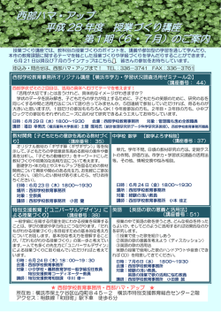 西部 授業づくり講座