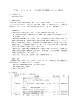 プロポーザル実施要領