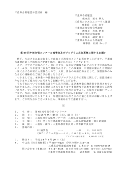 協賛金及びプログラム広告募集に関するお願い（PDF版）
