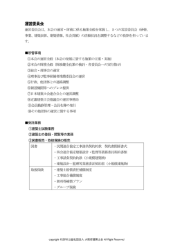 運営委員会 - 大阪府建築士会