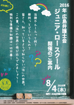 ［後援］広島県・広島市・広島市教育委員会