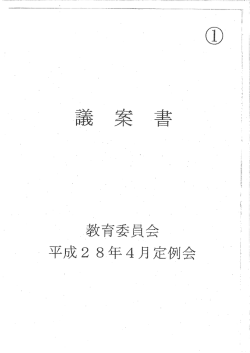 議案書（PDF形式：107KB）