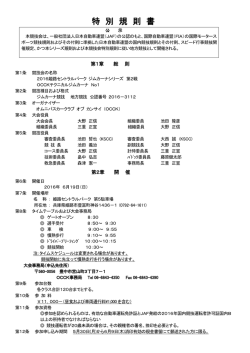 特別規則書