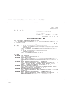 第41回定時株主総会 決議通知を掲載しました【PDF形式 98 KB】