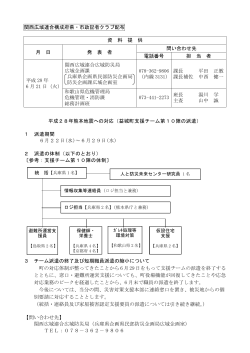 関西広域連合構成府県・市政記者クラブ配布 資 料 提 供 月 日 発 表 者