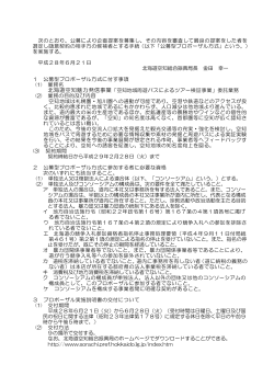 公告文（pdf） - 空知総合振興局