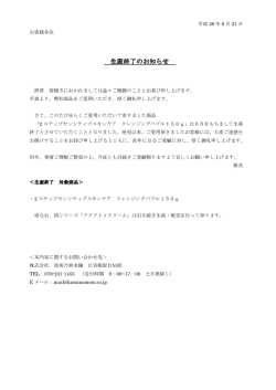 生産終了のお知らせ