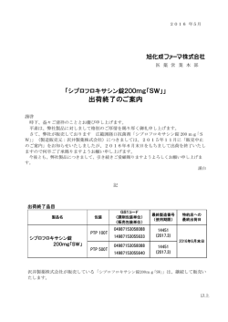 出荷終了のご案内