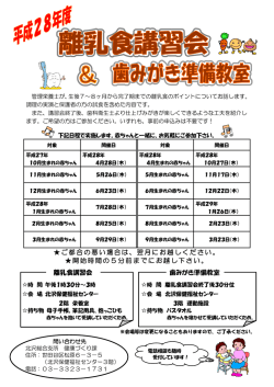 H28離乳食講習会＆歯みがき準備教室 (PDF形式 296