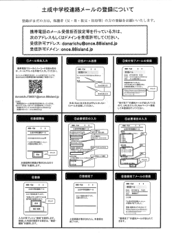 メール登録