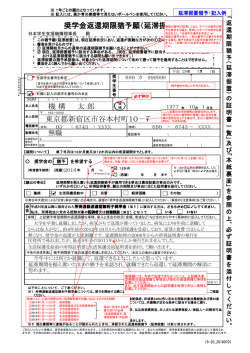 延滞据置 - 独立行政法人日本学生支援機構