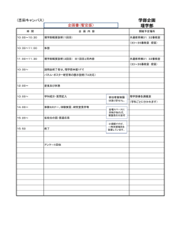 学部企画 理学部