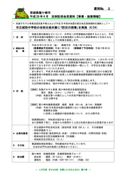 資料№ 2 - 龍ケ崎市