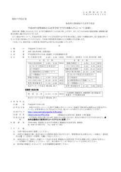 H28 体験入学 中学校送付文書（校長宛）