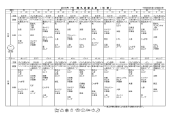 2016年 7月 離 乳 食 献 立 表 （ 初 期 ）