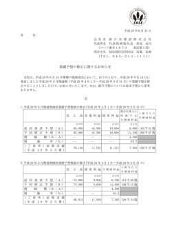 業績予想の修正に関するお知らせ