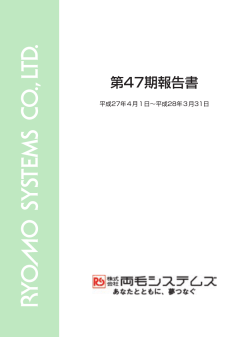 第47期報告書を掲載しました