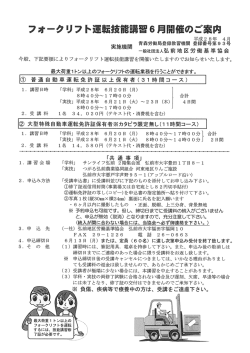 フォークリフト運転技能講習 （6月）