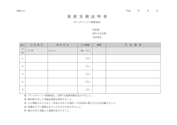 業務実績証明書(PDF文書)