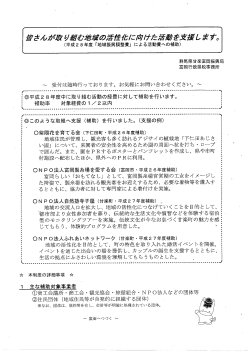 Page 1 (平成28年度「地域振興調整費」による活動費への補助) ~受付は