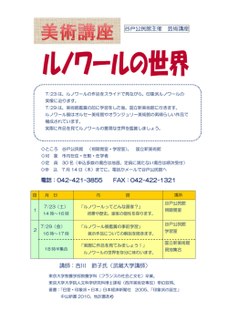 谷戸公民館主催 芸術講座 電話：042-421-3855 FAX：042-422