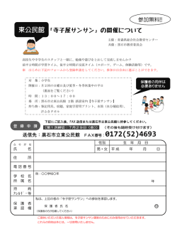 東公民館 - 青森県総合社会教育センター