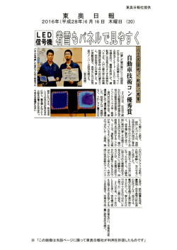東 奥 日 報