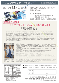 杉並区東 - 東京都倫理法人会