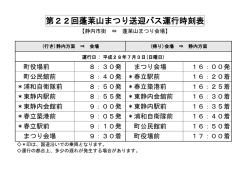 静内地区