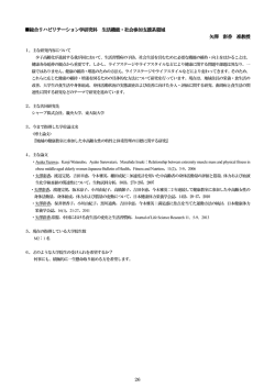公衆栄養学 ／ 健康科学 - 地域保健学域 総合リハビリテーション学類