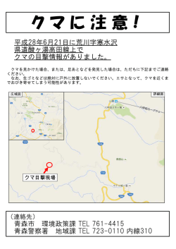 荒川字寒水沢（県道酸ケ湯高田線上）
