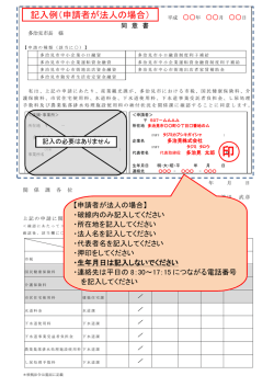 記入例（申請者が法人の場合）