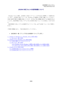 JIS2004 対応フォントの使用制限について