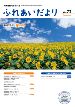 平成28年 夏の号 Vol.72 (PDF 4.62MB)