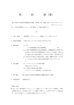 案 - Pmda 独立行政法人 医薬品医療機器総合機構