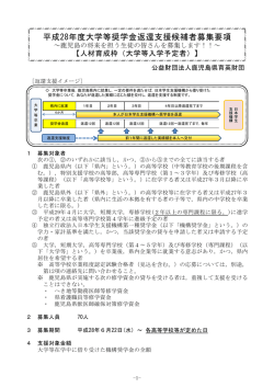 公益財団法人鹿児島県育英財団